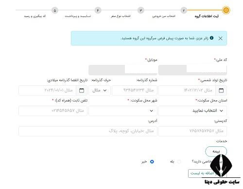 ثبت نام در سامانه سماح کربلا ۱۴۰۵ 